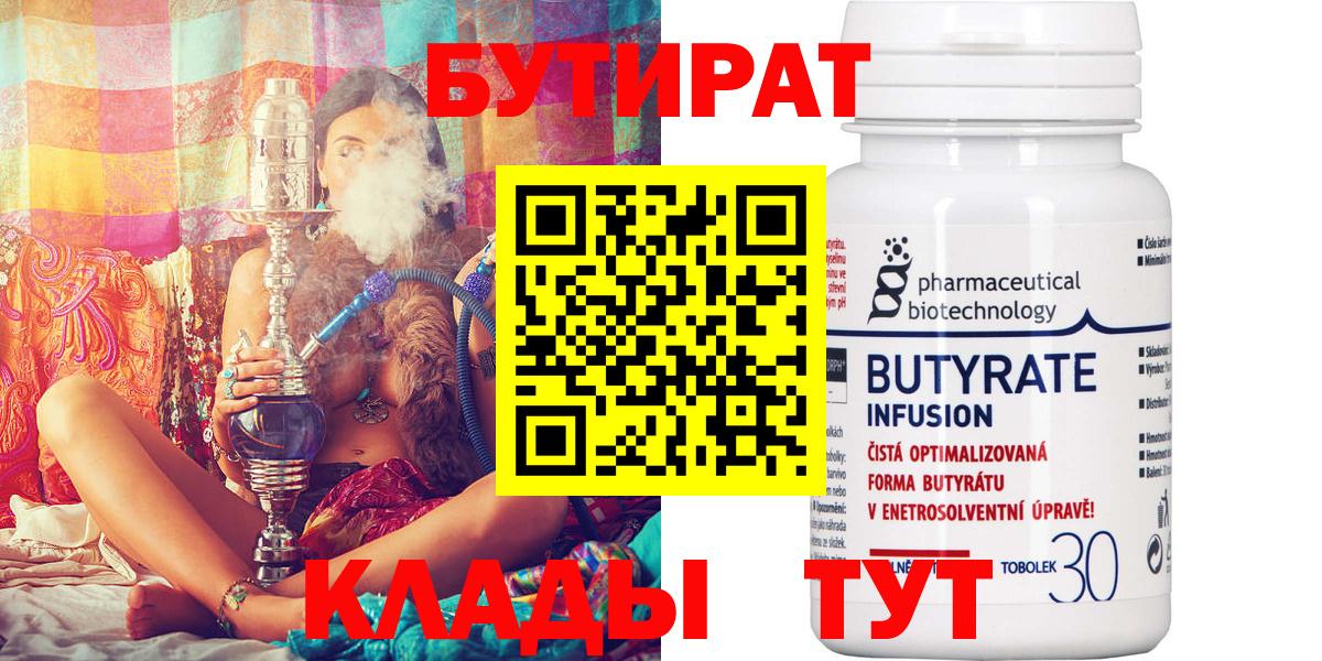 Бутират BDO Кинешма