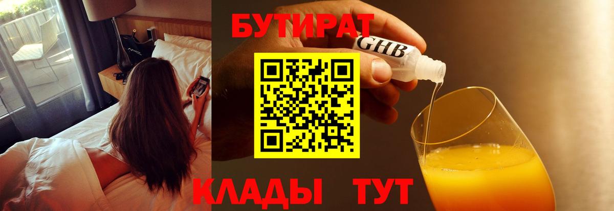 Кинешма  Бутират BDO  БУТИРАТ  Вход с VPN 