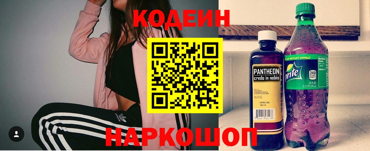 Кинешма  Codein Purple Drank  купить наркотики цена  Вход с VPN  Кодеиновый сироп Lean Purple Drank 