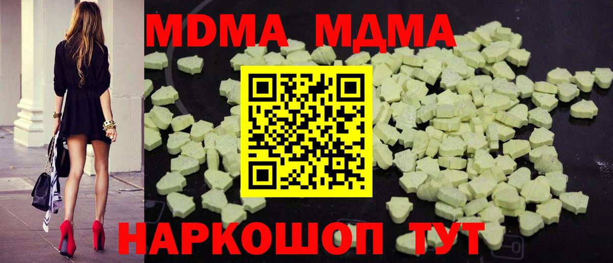 MDMA кристаллы Кинешма