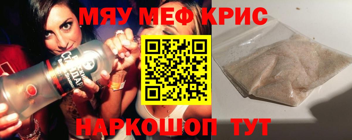 МЕФ кристаллы  Мефедрон  Вход с VPN    ссылки  Мефедрон mephedrone  Кинешма  МЯУ-МЯУ 