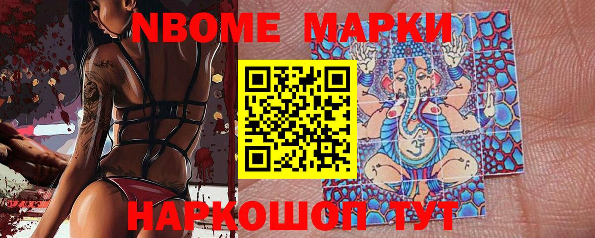 Марки NBOMe 1,8мг  Вход с VPN  Кинешма 